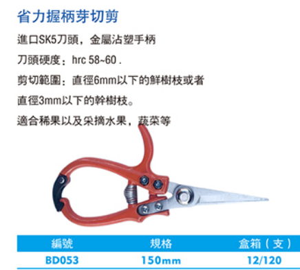 西瑪省力握柄芽切剪BD053 150mm